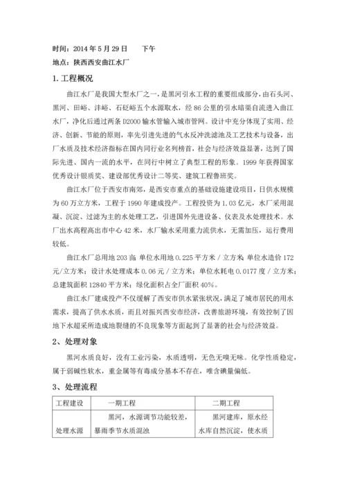 水控参观报告.docx