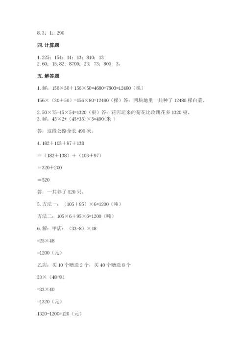 小学四年级下册数学期中测试卷【新题速递】.docx