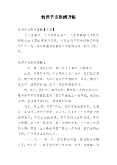 教师节诗歌朗诵稿_26.docx