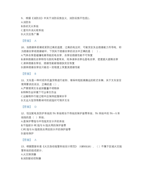 2022年山东省中级注册安全工程师之安全生产技术基础自测模拟题库附答案解析.docx