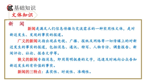 统编版语文八年级上册期末复习课件（第一单元）