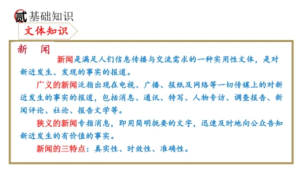 统编版语文八年级上册期末复习课件（第一单元）