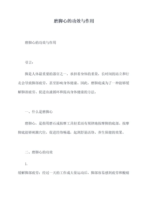 磨脚心的功效与作用