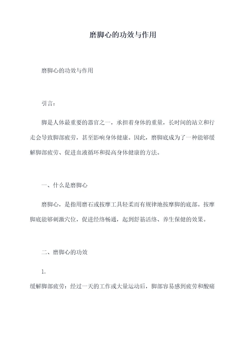 磨脚心的功效与作用
