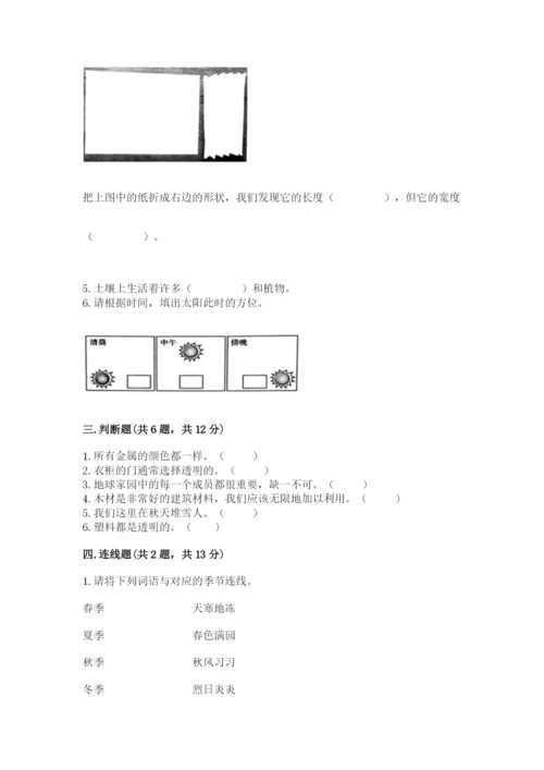 教科版小学二年级上册科学期末测试卷最新.docx