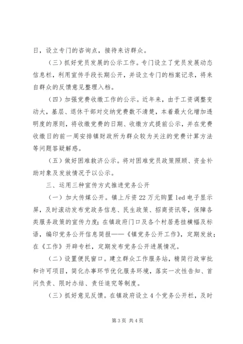 工商局推进党务公开经验交流.docx