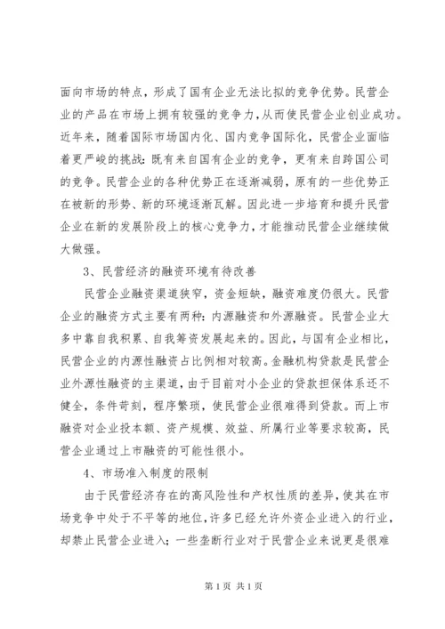 政协提案关于民营企业健康发展的建议 (4).docx