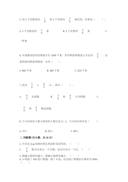 人教版数学六年级上册期末测试卷精品（精选题）.docx