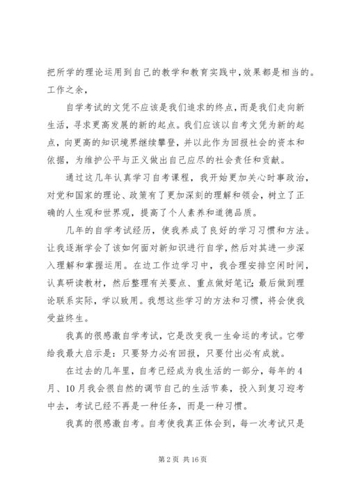 函授自我鉴定（共10篇）.docx