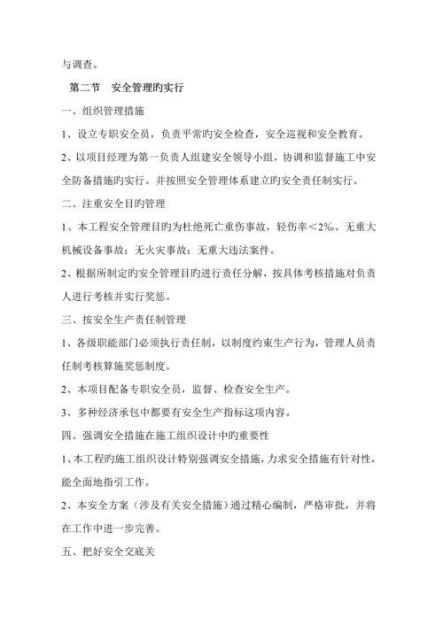 房屋优质建筑安全专项综合施工专题方案.docx