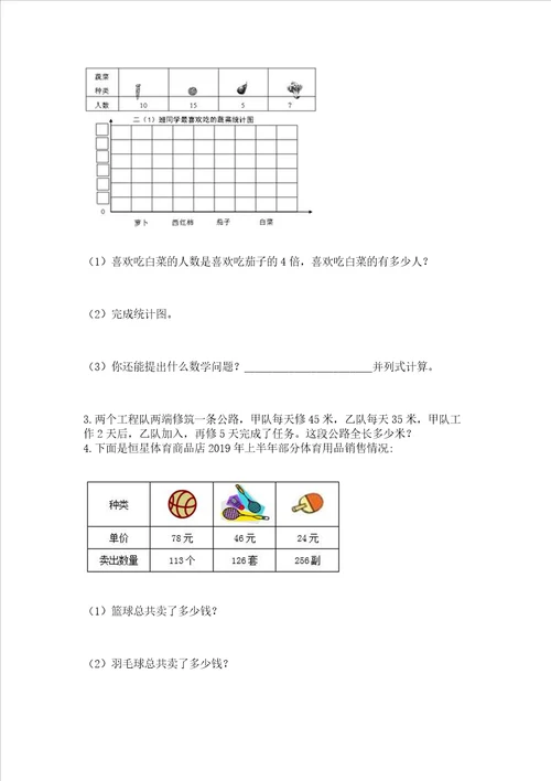 青岛版四年级上册数学期末测试卷附完整答案精品