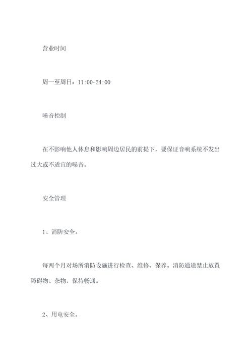 火锅KTV管理制度