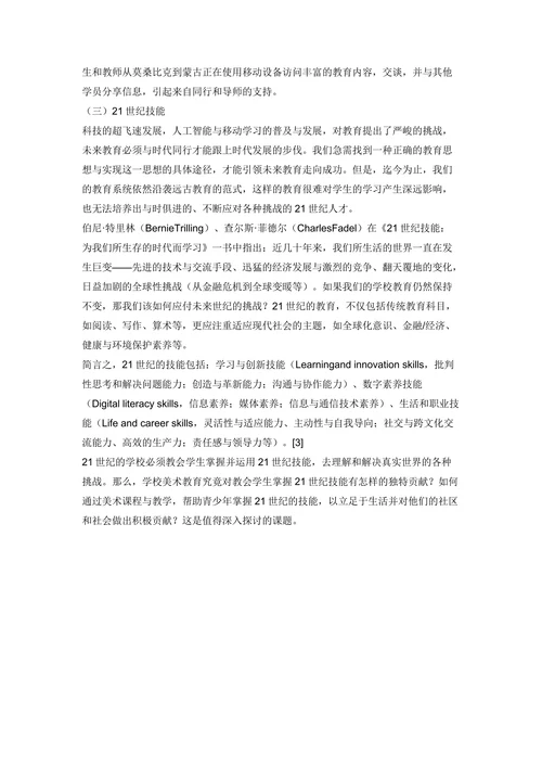 大数据时代美术教育的创新发展