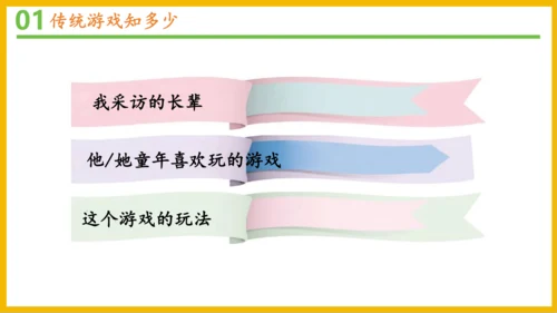 6传统游戏我会玩（课件）-2023-2024学年道德与法治二年级下册统编版