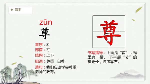 【2025春季学期教材】语文五下10.青山处处埋忠骨   生字识记课件