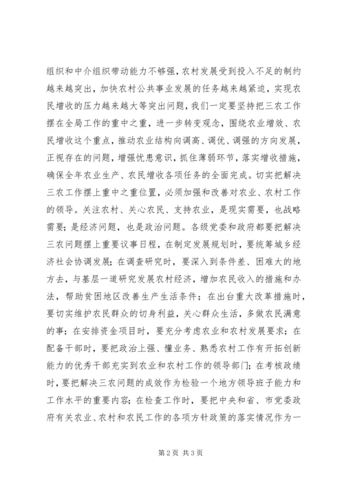 切实把解决三农问题工作摆上重中之重位置 (4).docx