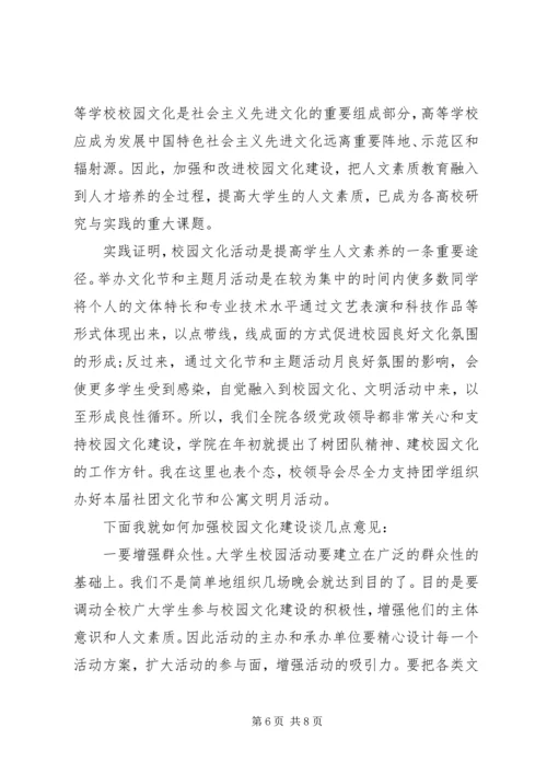 大学社团文化节开幕式讲话.docx