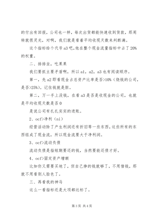 解决资金问题的经典分析方案.docx