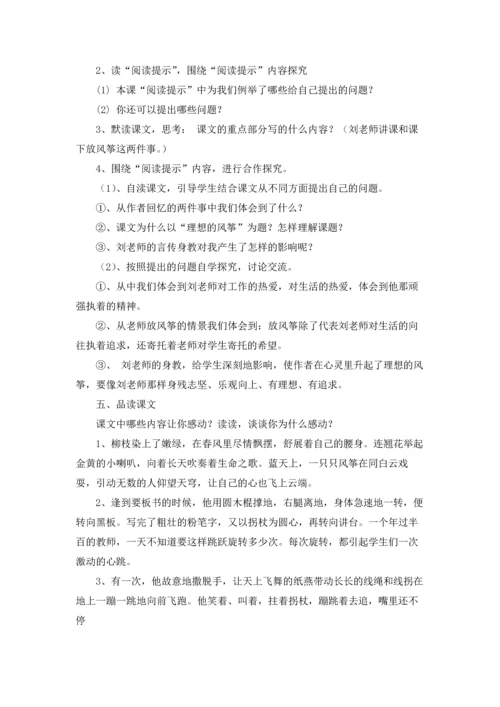 关于理想的风筝教案5篇.docx