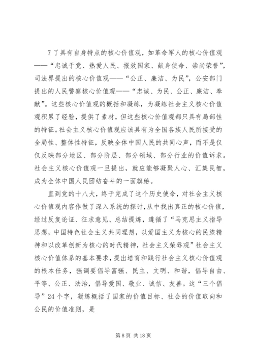 大力弘扬社会主义核心价值观(讲稿).docx