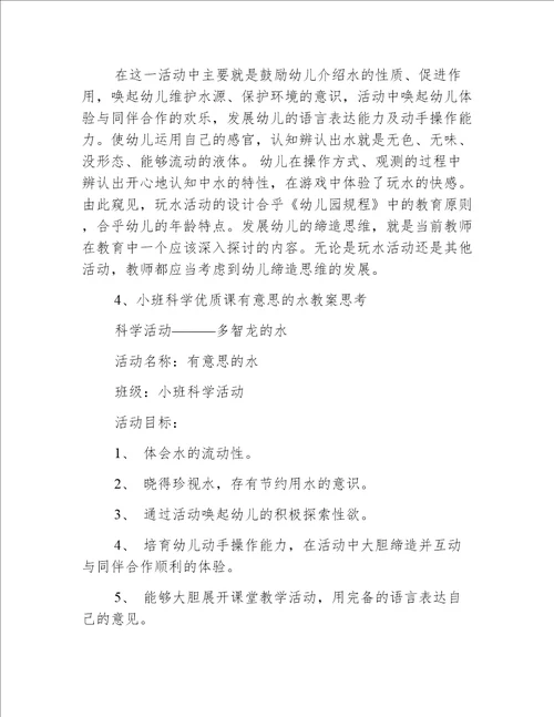 小班科学优质课玩水教案反思