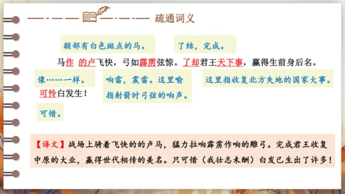 12 词四首——破阵子·为陈同甫赋壮词以寄之 课件(共26张PPT) 2024-2025学年语文部编
