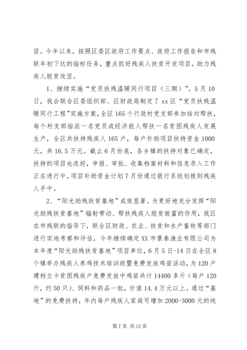 残联XX年上半年工作总结和下半年工作安排.docx