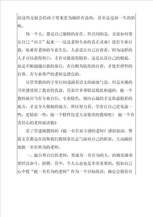 做一个有责任心的教师演讲稿5篇做有责任心的人