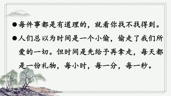 快乐读书吧：漫步世界名著花园 课件