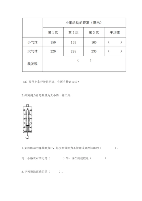 教科版四年级上册科学第3单元 运动和力 测试卷ab卷.docx