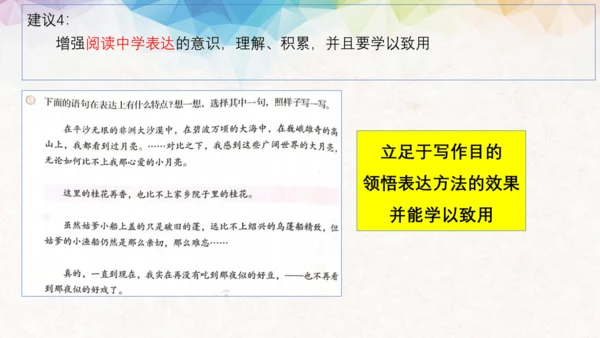 统编版语文五年级下册第一单元教材解读  课件