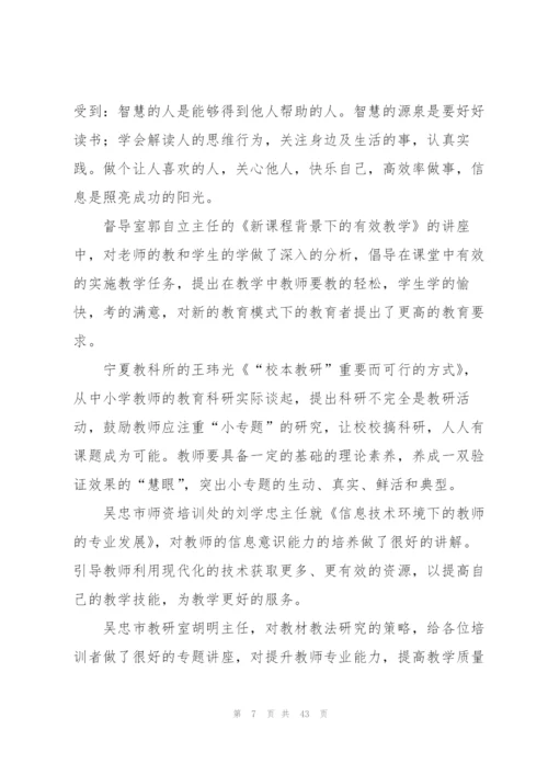 教师外出培训心得体会.docx