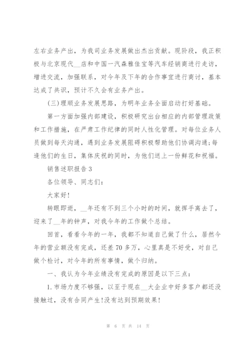 销售行业个人述职报告.docx