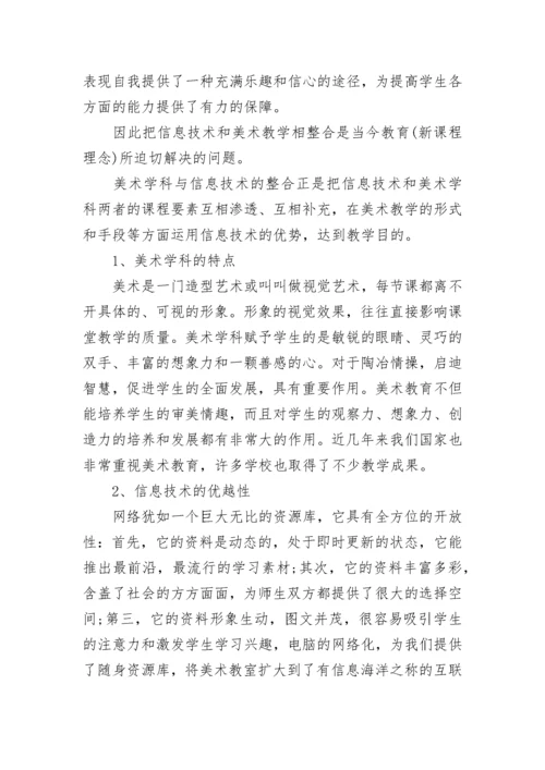 初中美术教师个人研修计划书.docx