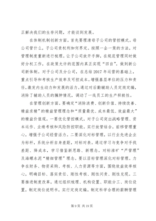 坚持改革创新确保安全生产促进转型发展.docx