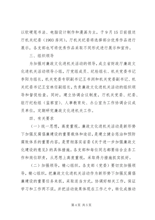 财政厅廉政文化活动方案.docx