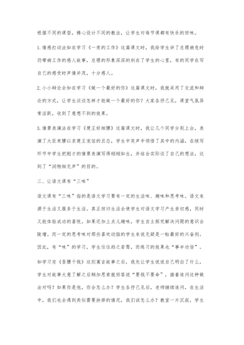 实现语文课堂高效的几点做法.docx
