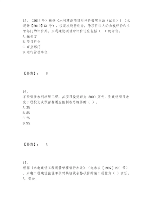 2022年最新一级建造师之一建水利水电工程实务题库内部题库精编