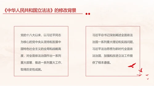 黄色简约全面解读中华人民共和国立法法主题PPT模板两会