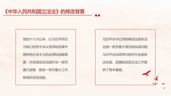 黄色简约全面解读中华人民共和国立法法主题PPT模板两会