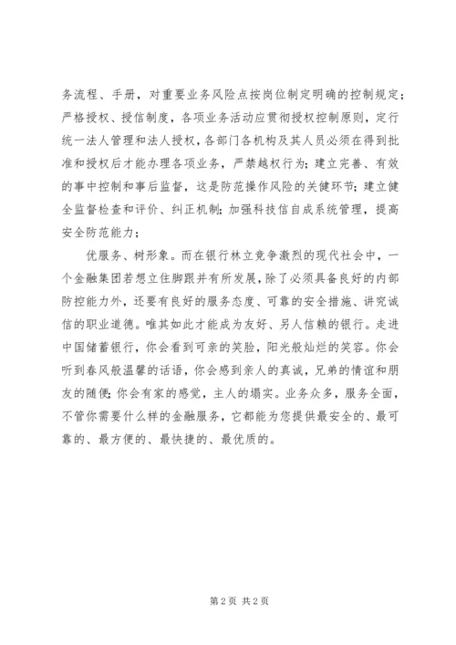 创建绿色邮政储蓄银行演讲材料 (5).docx