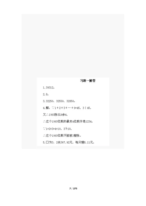 五年级奥数讲义.docx