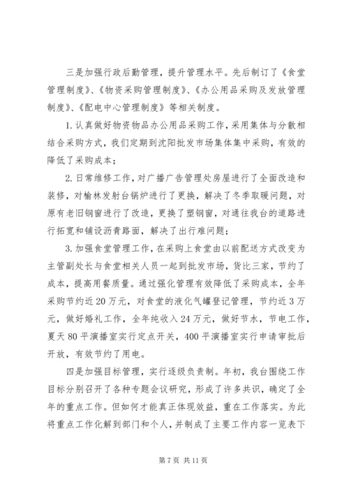 广播电视台XX年年度工作计划 (2).docx