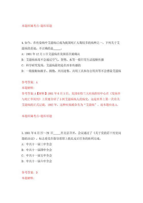 2022年福建漳州市委市直机关工委招募见习人员1名工作人员同步测试模拟卷含答案9