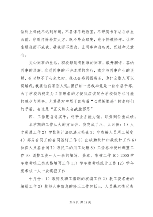 人事部个人工作总结5篇.docx