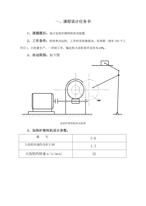 机械原理优质课程设计减速箱专项说明书.docx