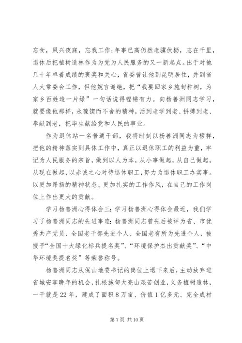 学习杨善洲心得体会优秀.docx