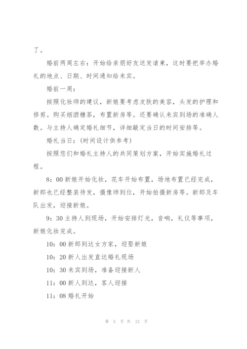 有关婚礼活动的策划方案范本.docx