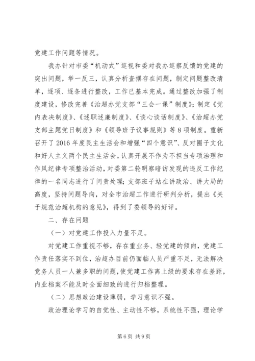 落实全面从严治党主体责任情况报告_1.docx