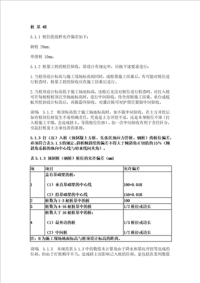 桩基验收标准共11页